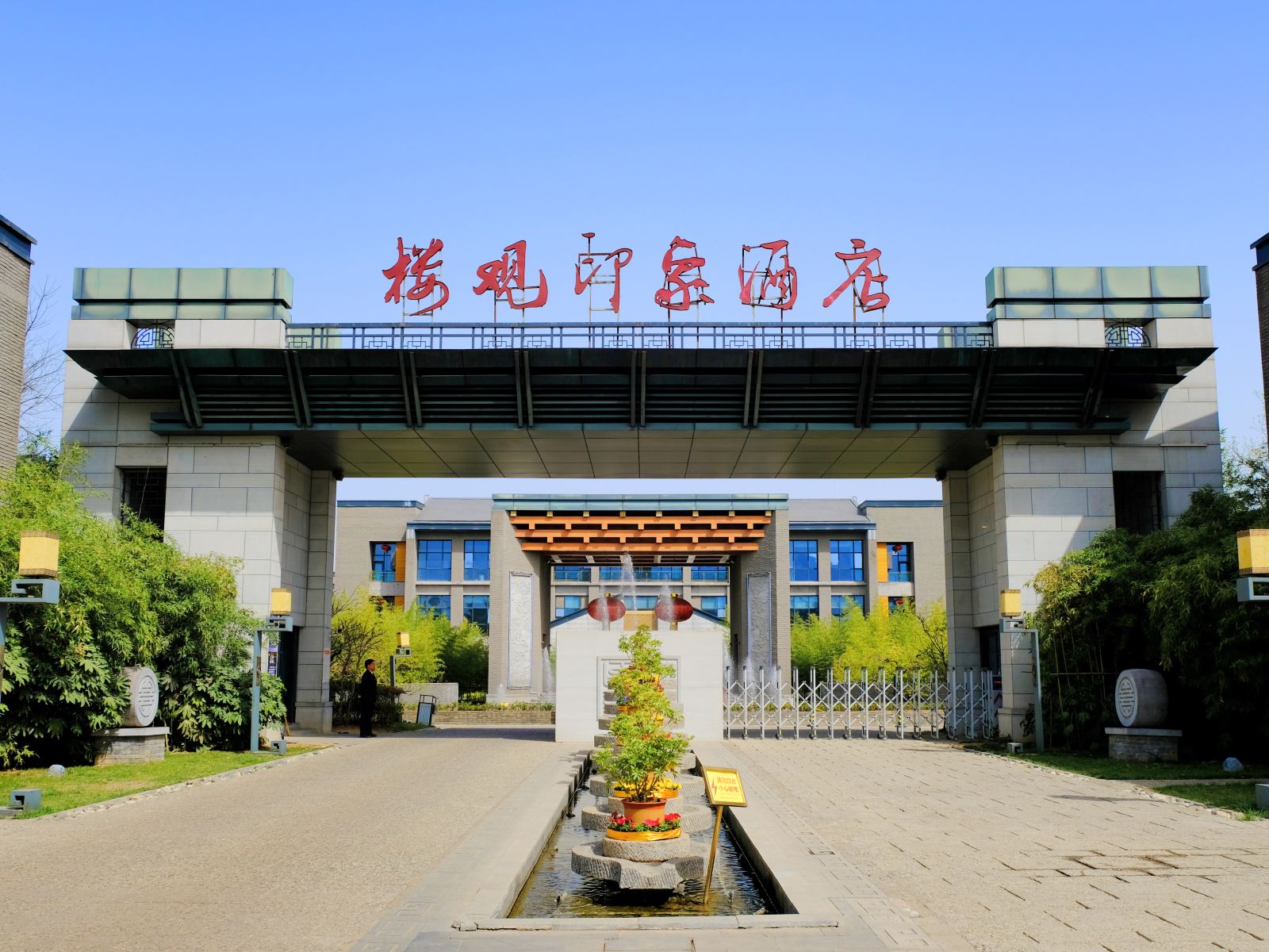 西安楼观印象酒店