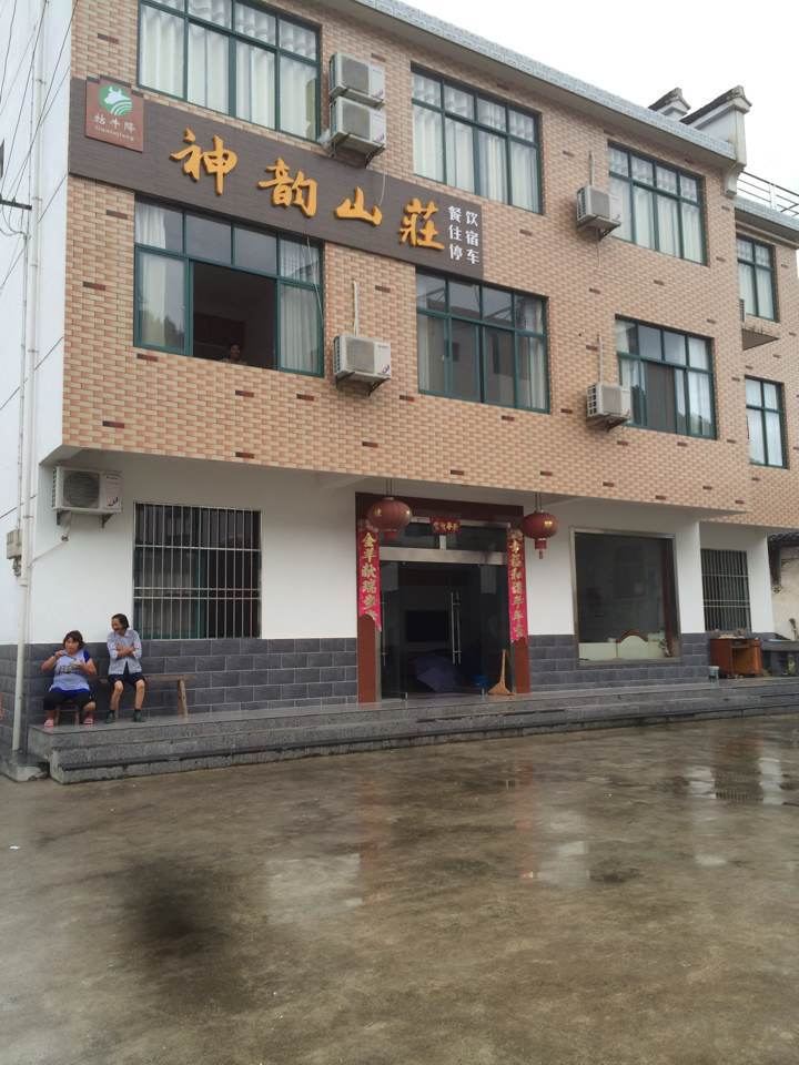石台牯牛降神韵山庄