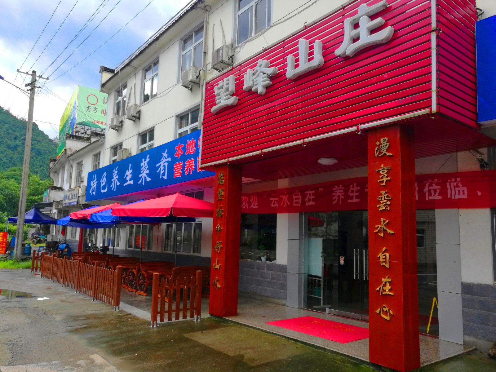 石台望峰山庄