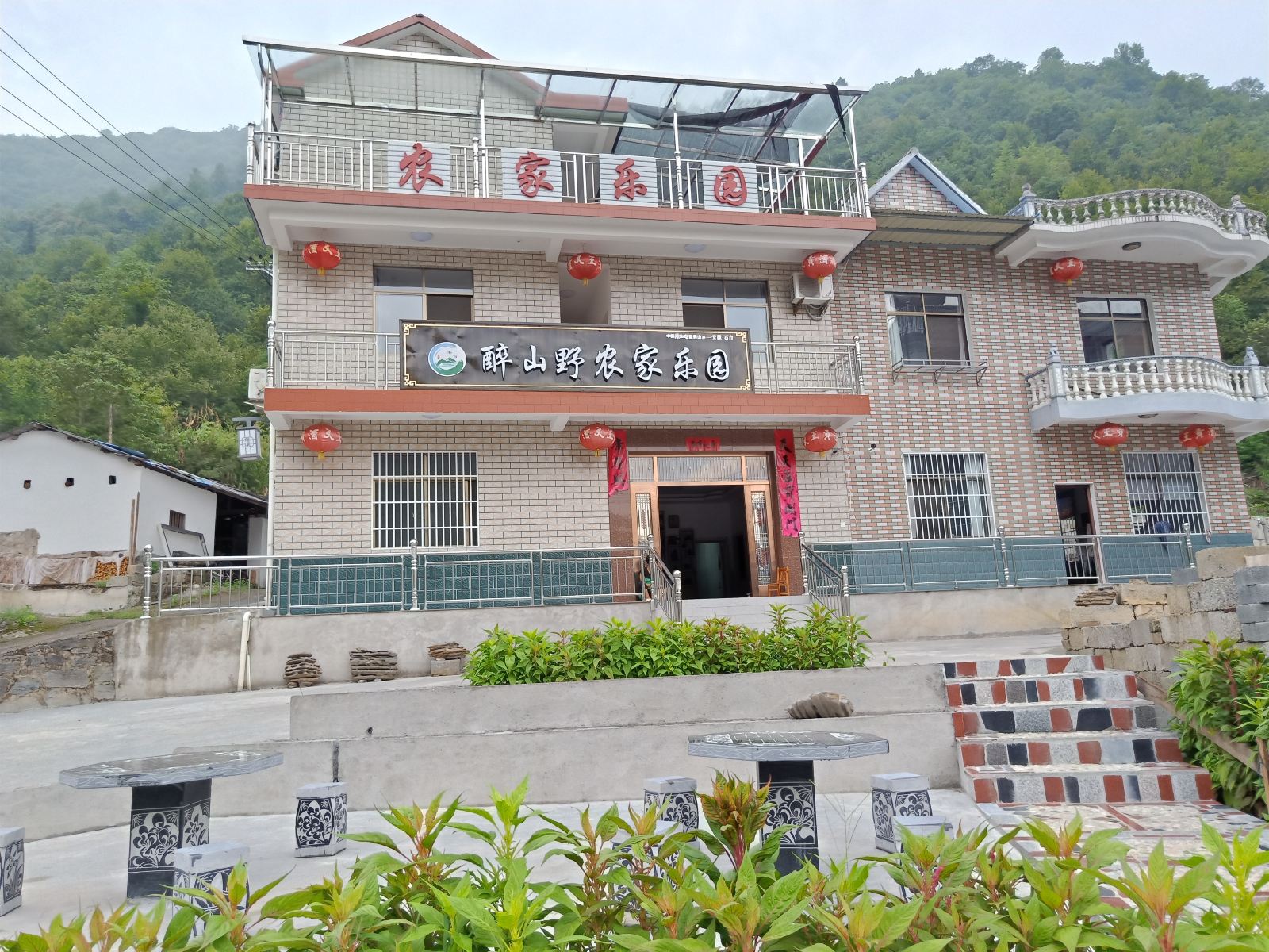 石台醉山野农家乐园