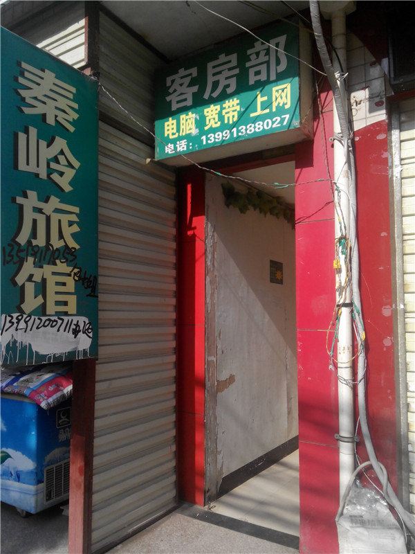 周至秦岭宾馆
