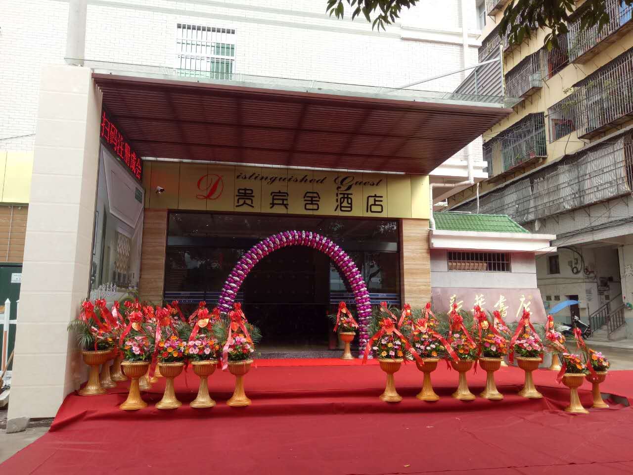 贵宾舍酒店(南靖广电店)