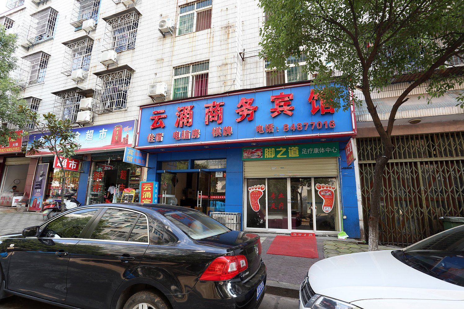 长沙县云涌宾馆