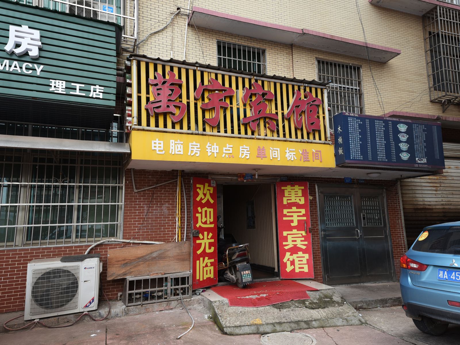 长沙县万宇宾馆