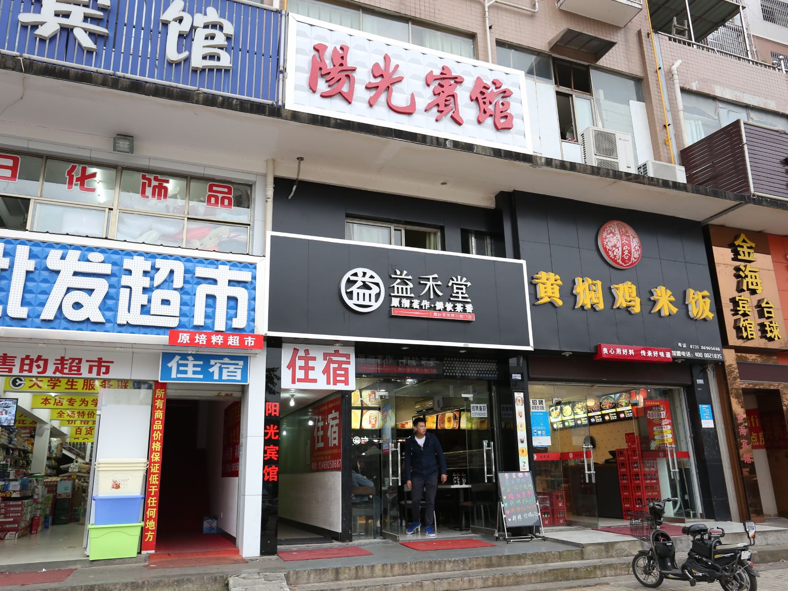 阳光旅馆(长沙县星沙店)