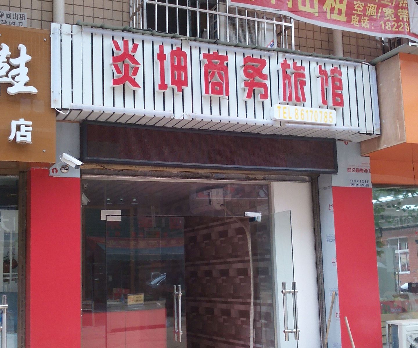 长沙县炎坤商务旅馆