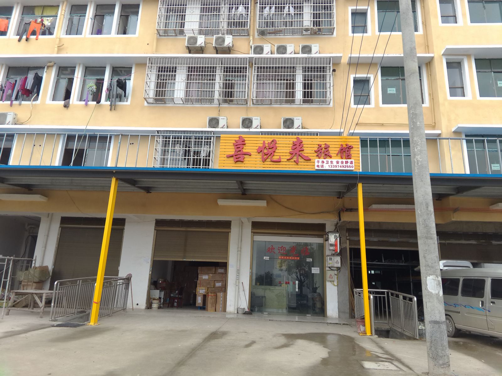 长沙县喜悦来旅馆
