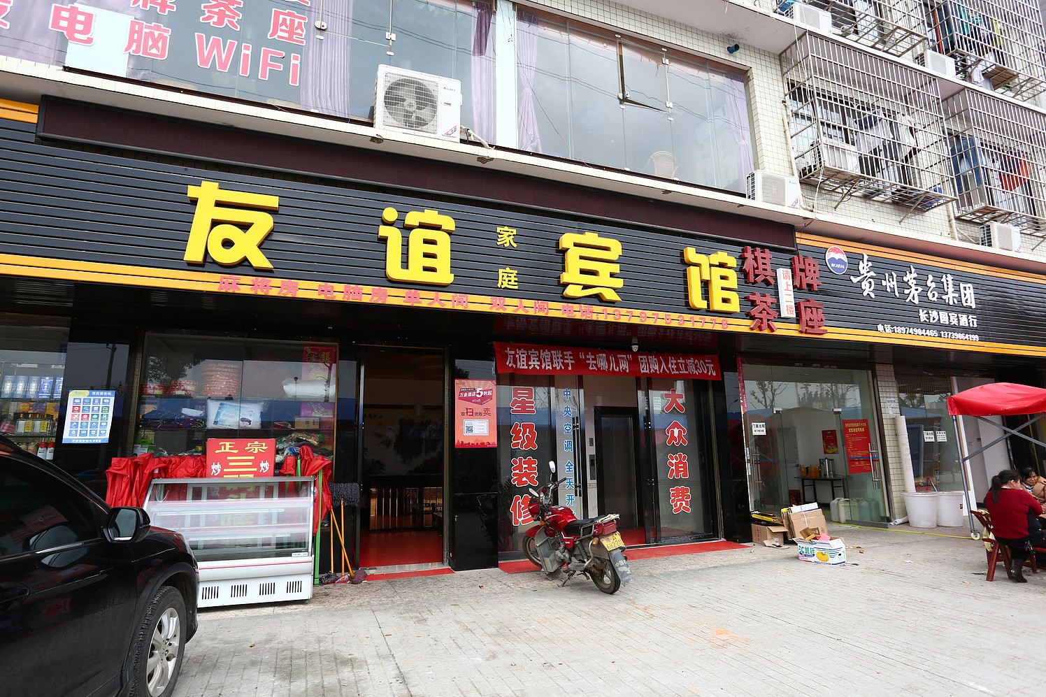 友谊宾馆(长沙县东八路店)