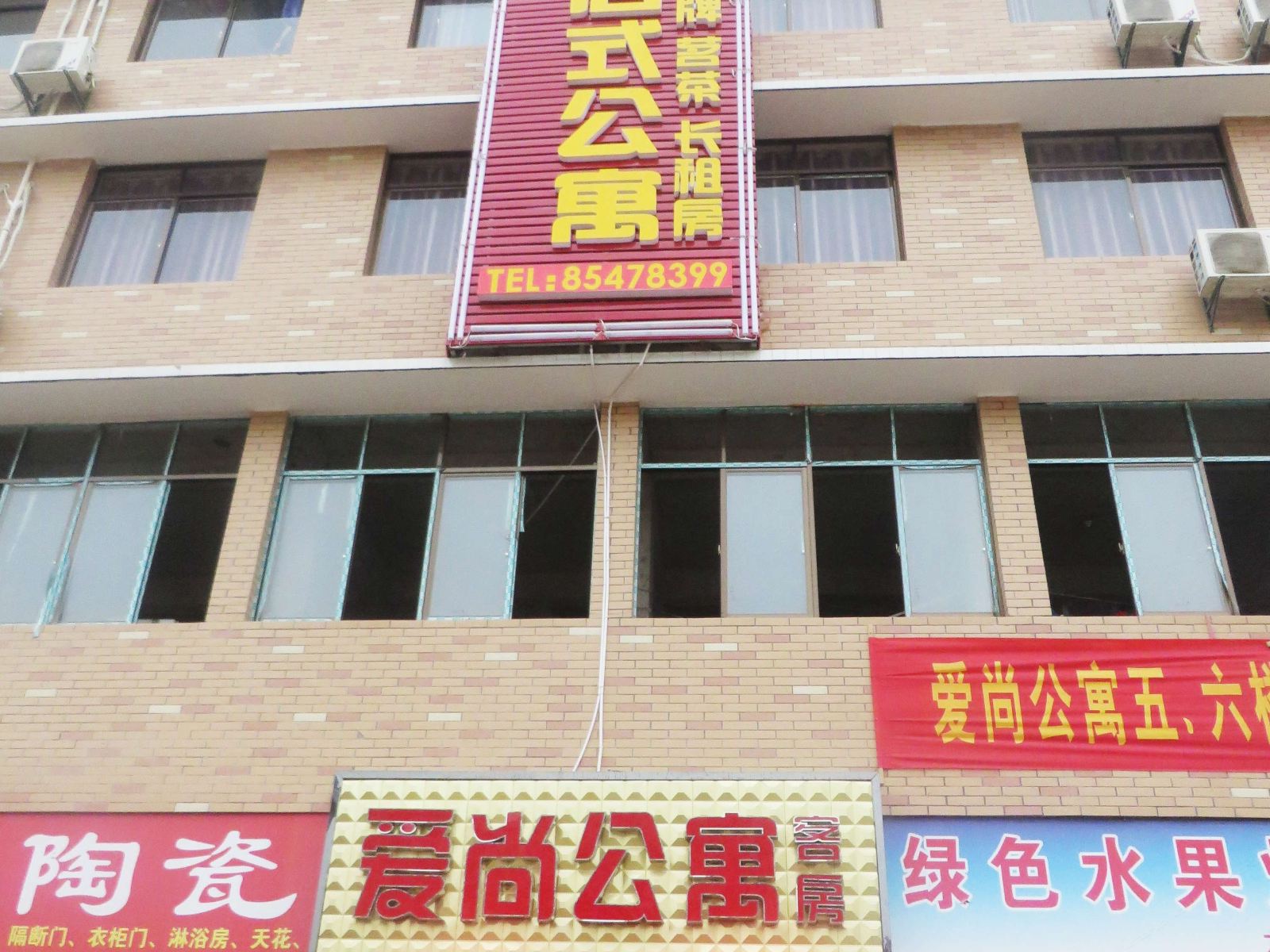 长沙县爱尚酒店式公寓