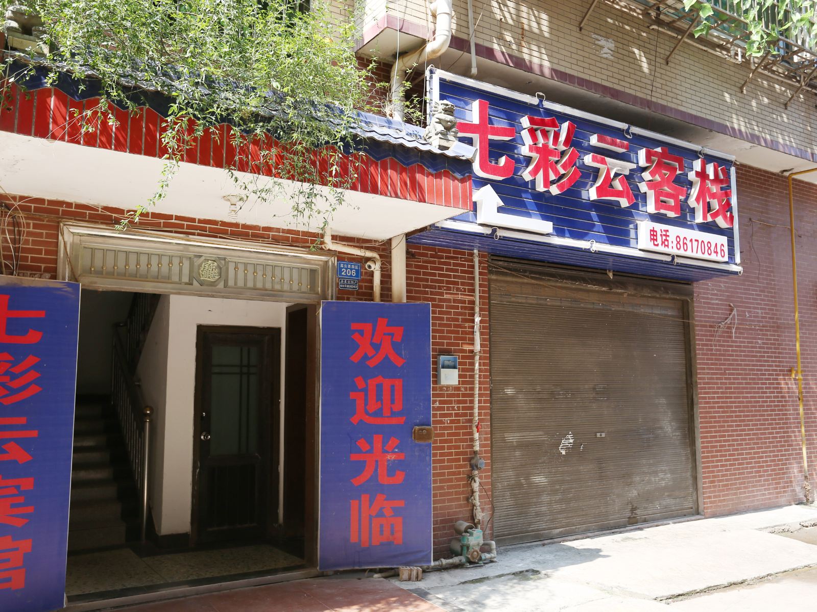 长沙县七彩云客栈