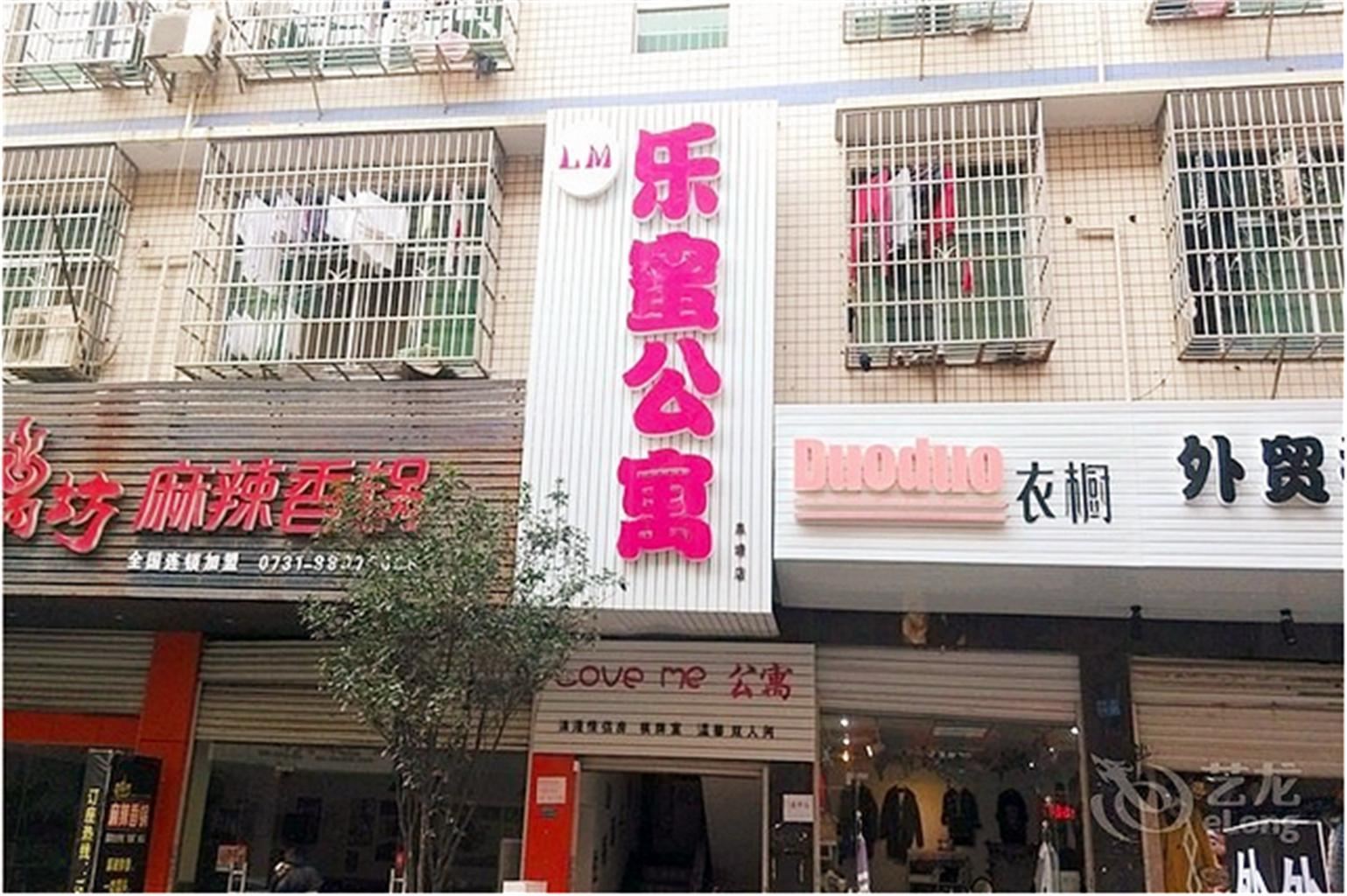 长沙县乐蜜公寓
