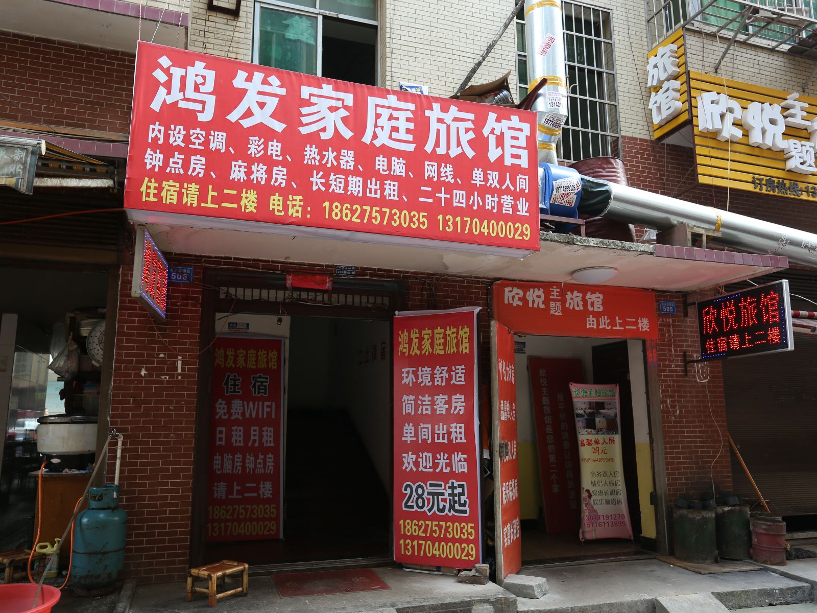 长沙县鸿发家庭旅馆