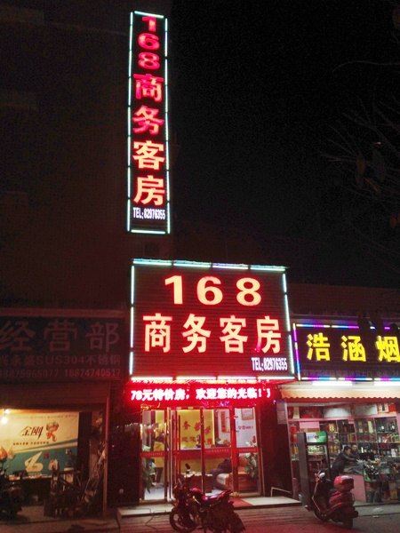 长沙县168商务客房