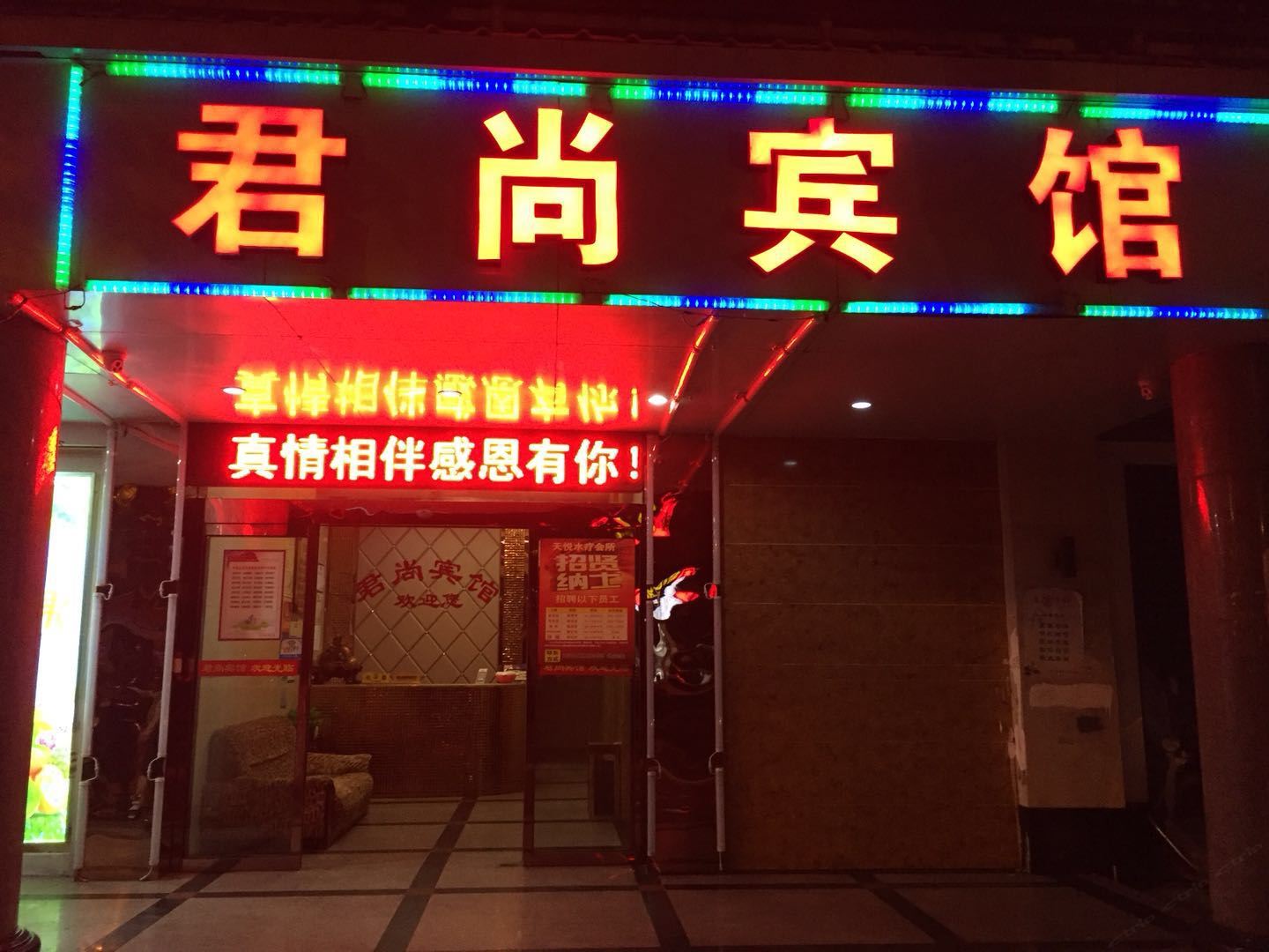 长沙县君尚宾馆