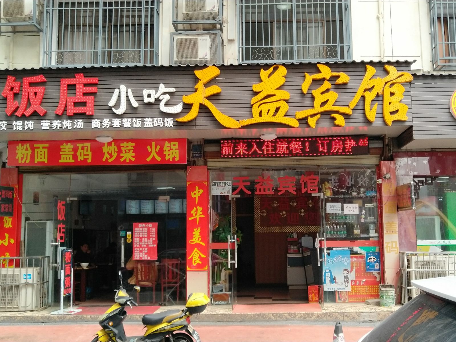 长沙县天益宾馆