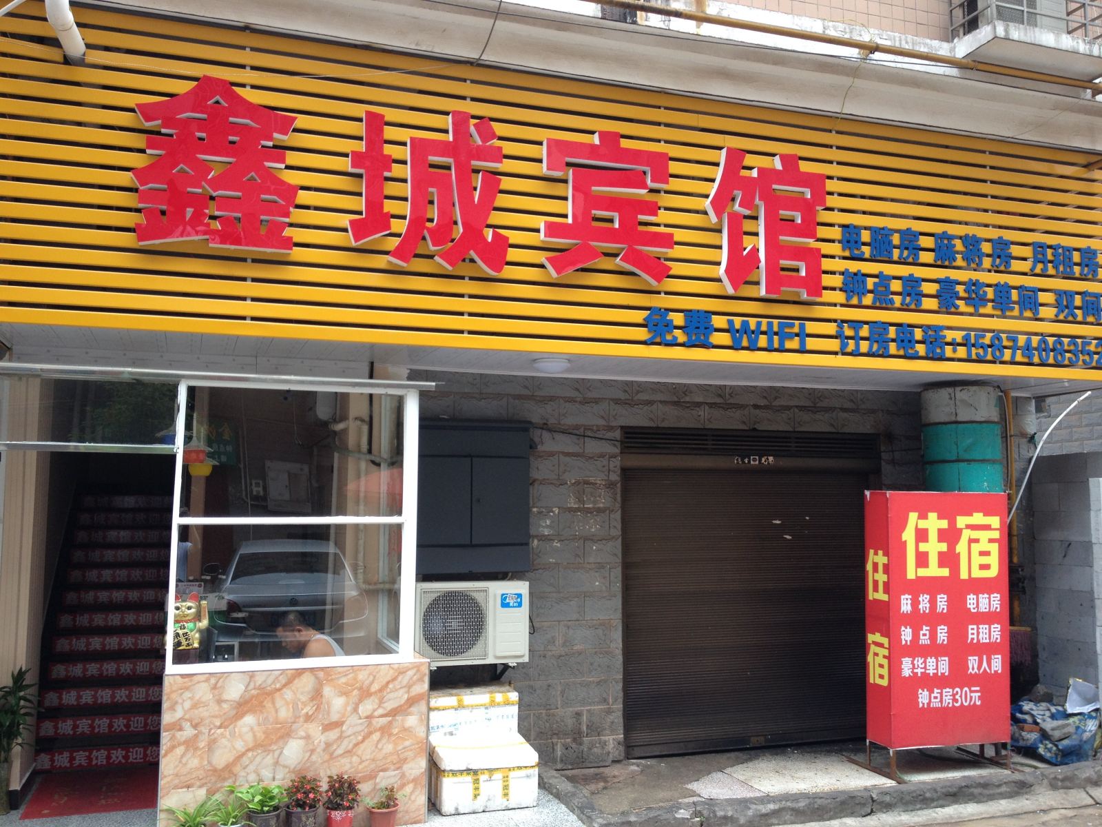 鑫城宾馆(长沙县泉塘店)