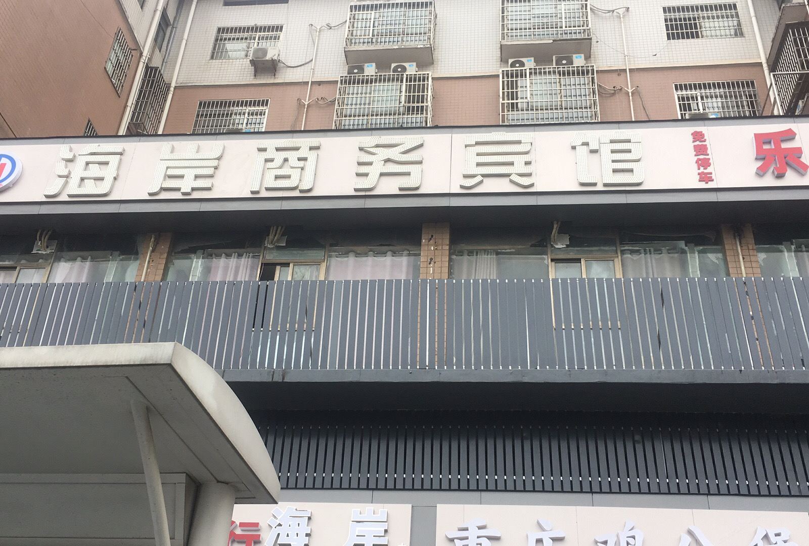 长沙县海岸商务宾馆