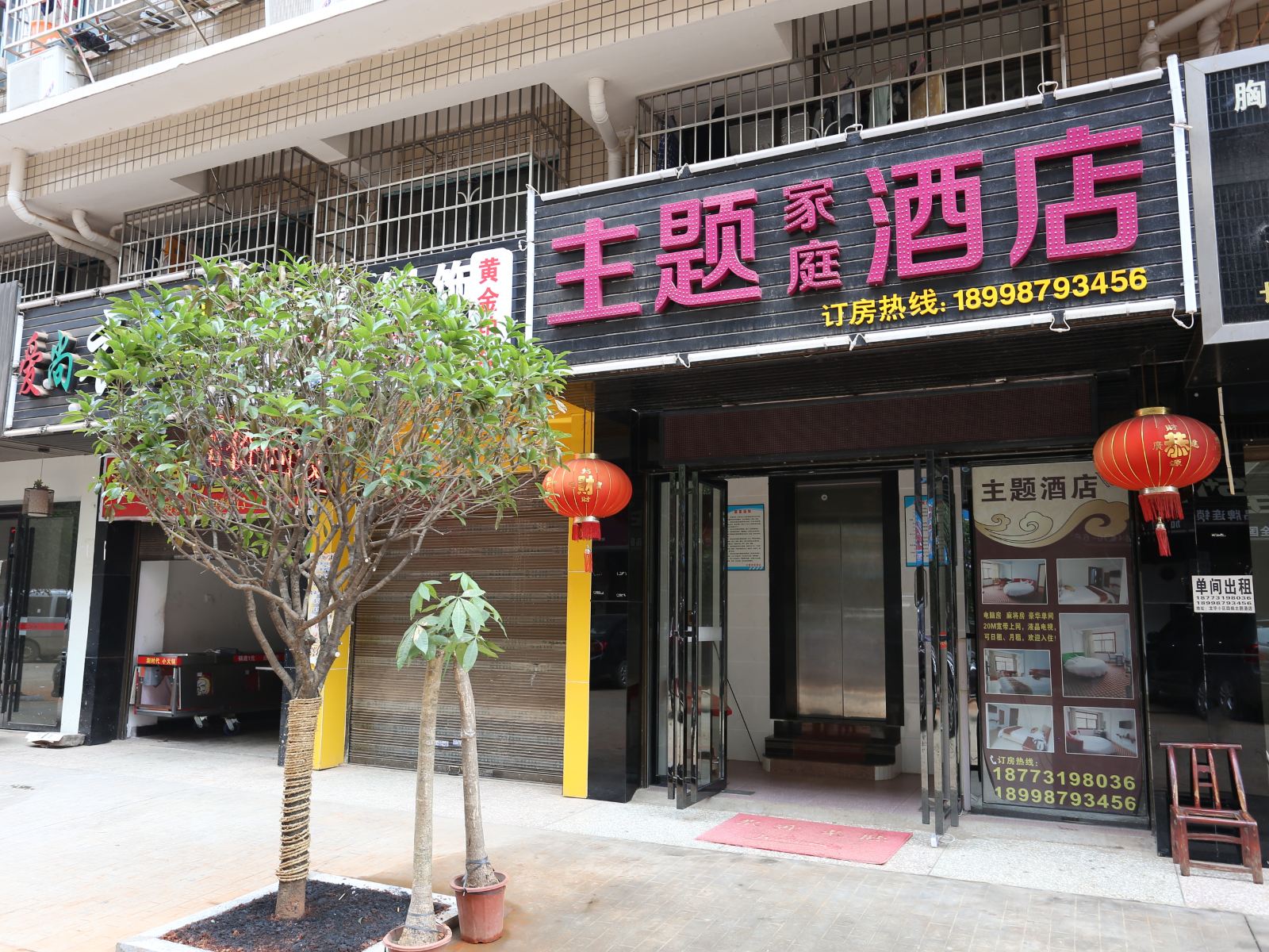 长沙县主题酒店
