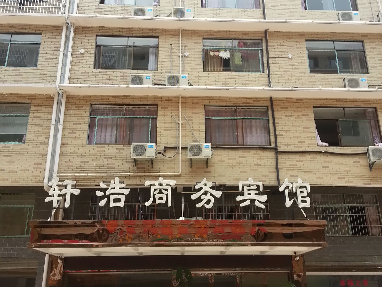轩浩商务宾馆(长沙县龙塘小区店)