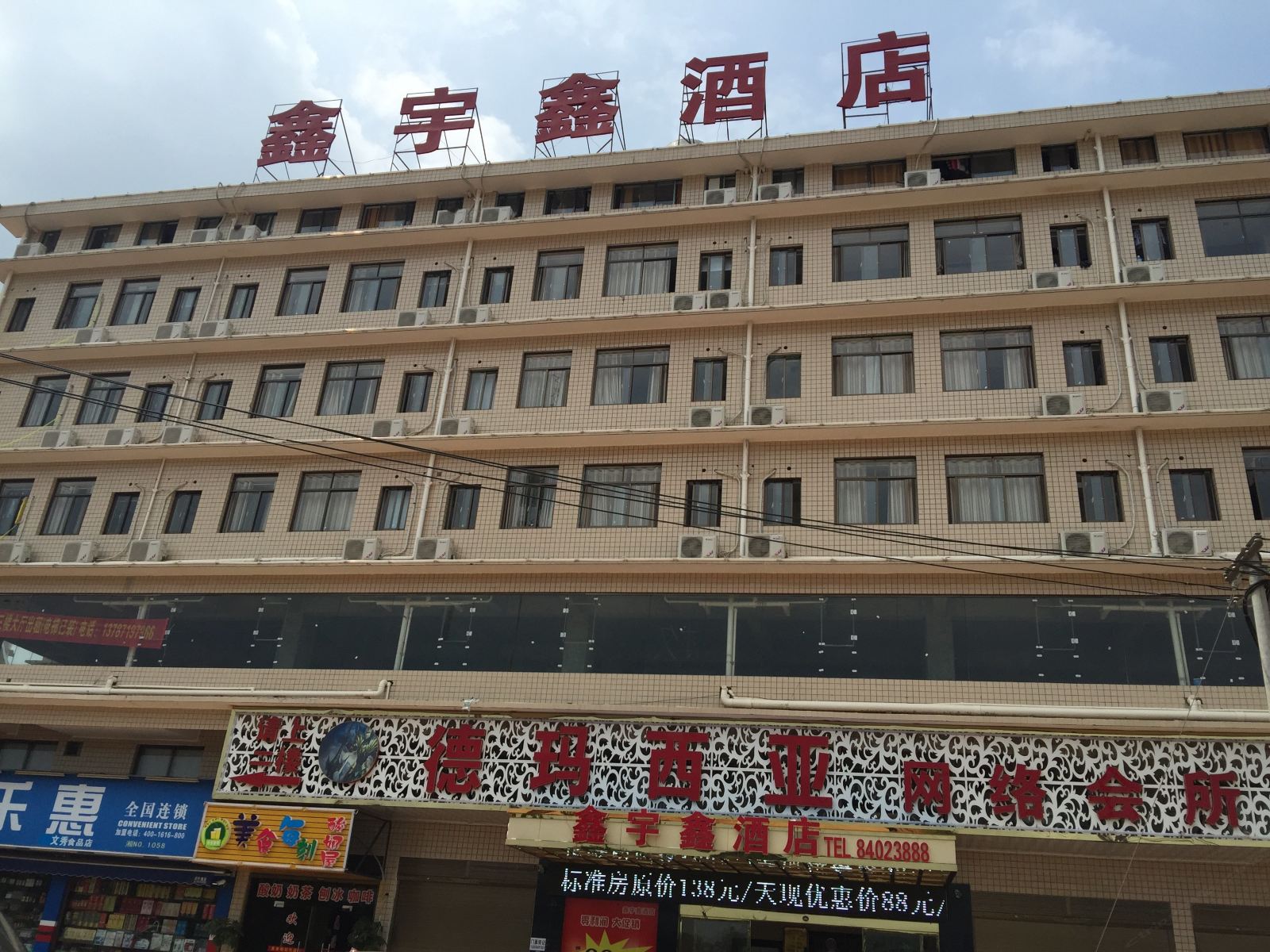 长沙县鑫宇鑫酒店