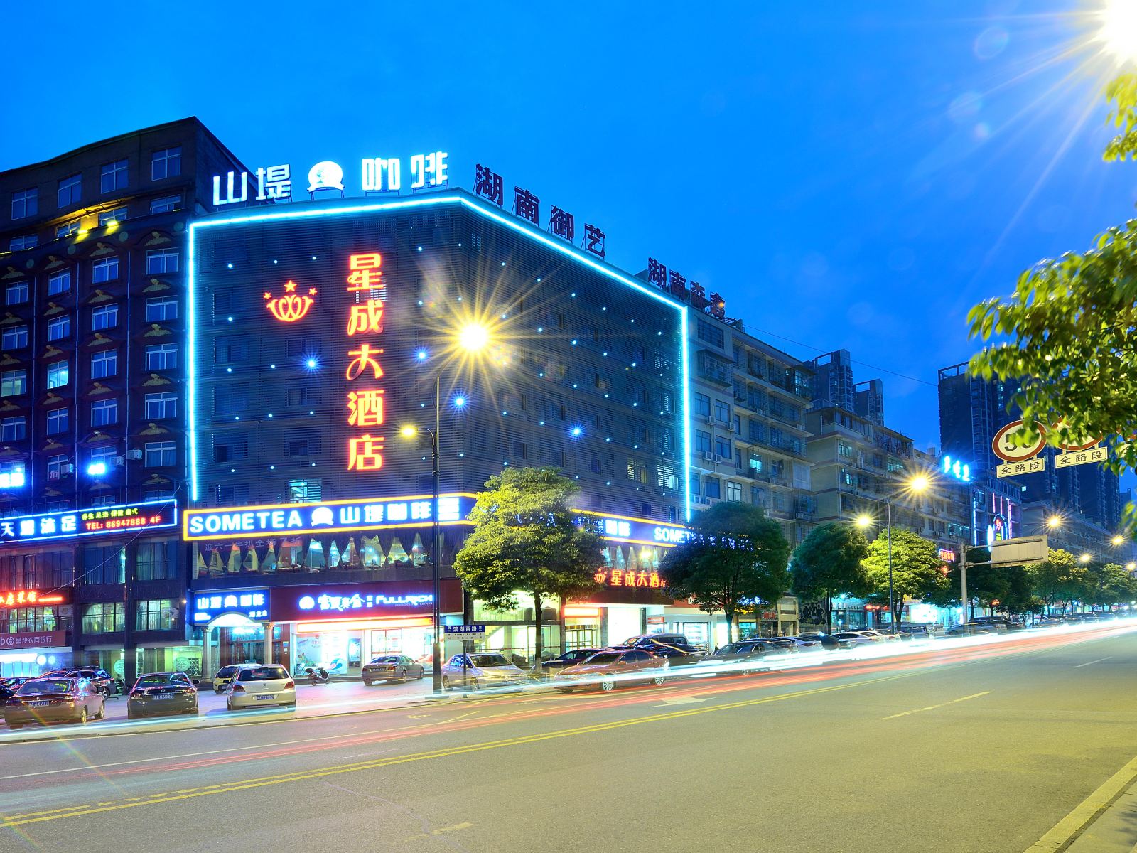 长沙县湘龙星成大酒店