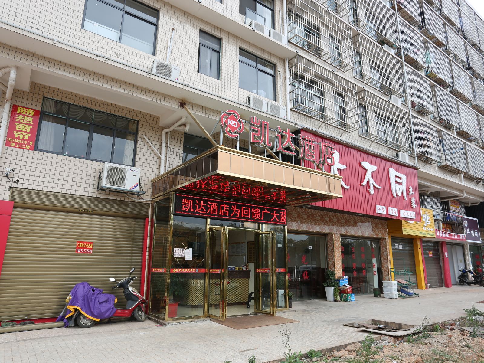 长沙县凯达酒店