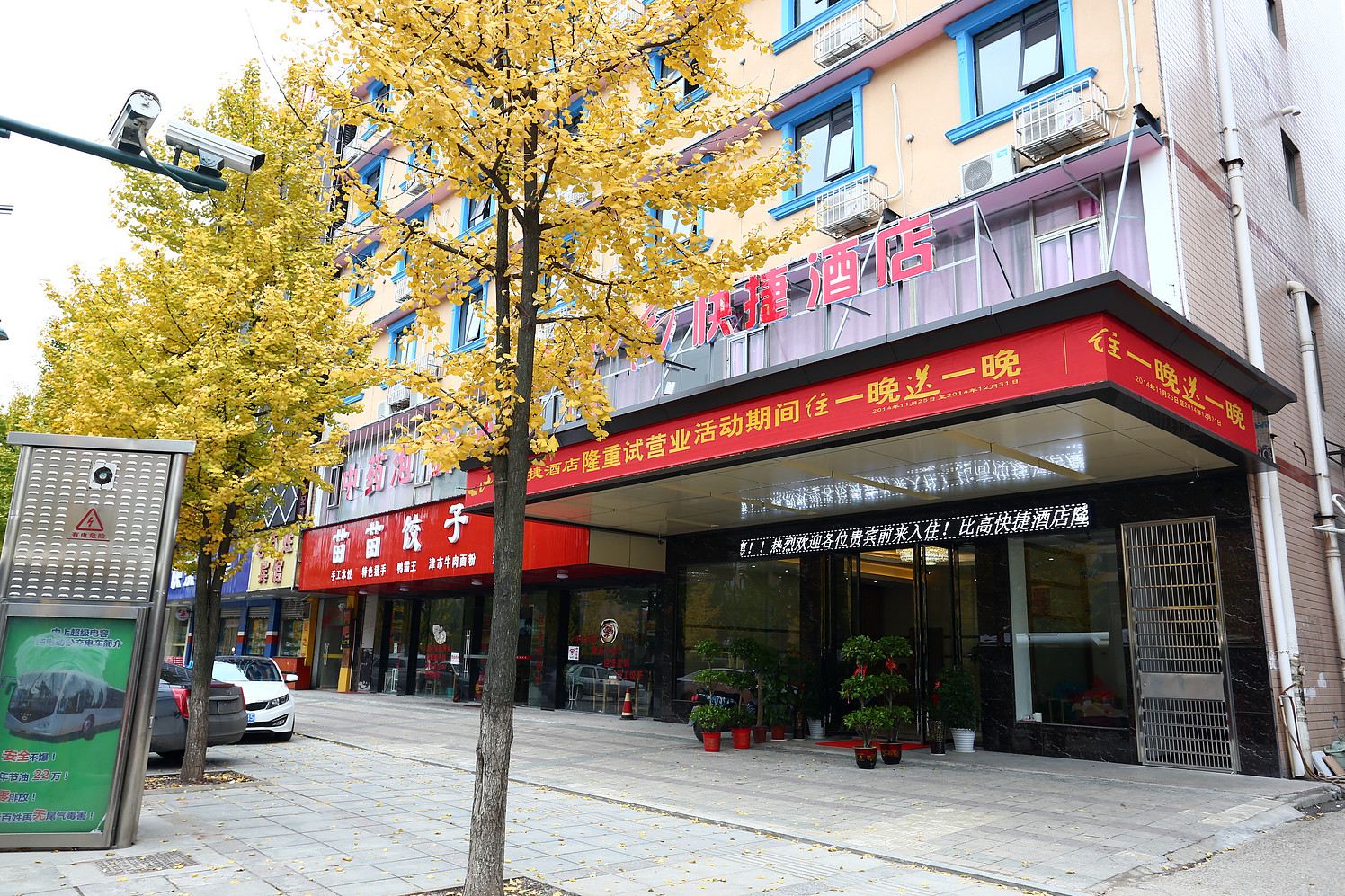 长沙县比高快捷酒店