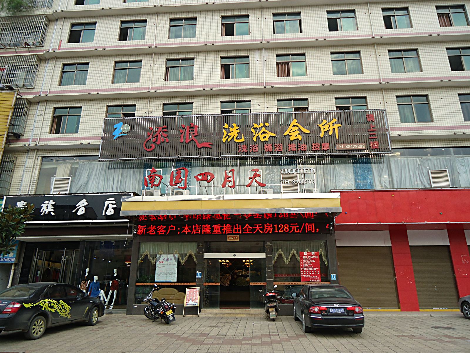长沙县南国四月天商务酒店