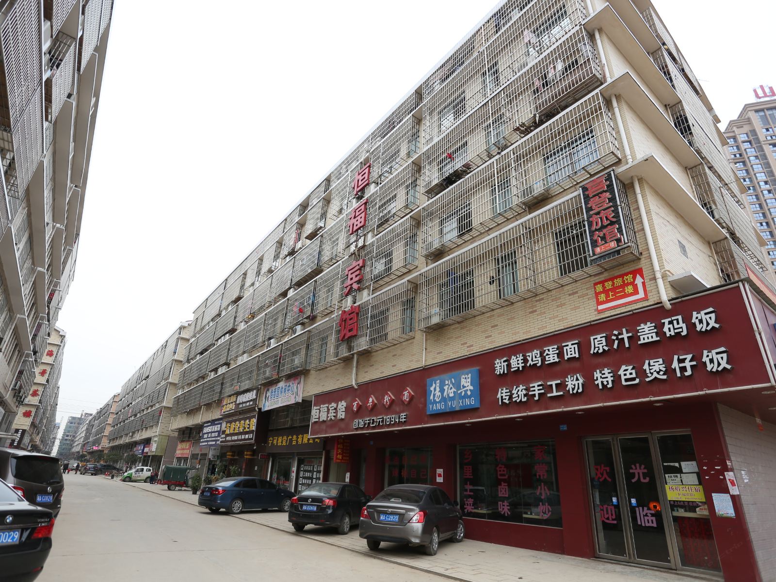 长沙县恒福家庭旅馆
