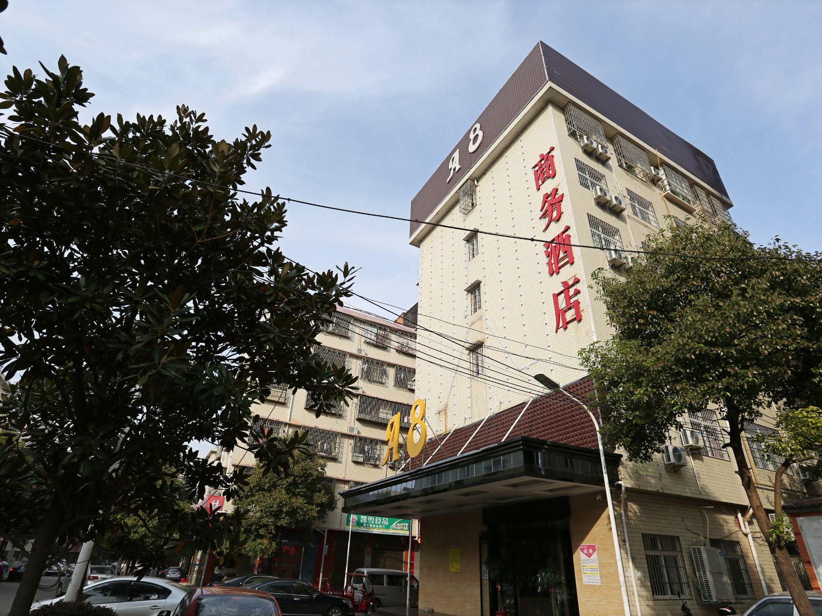 长沙县A8商务酒店