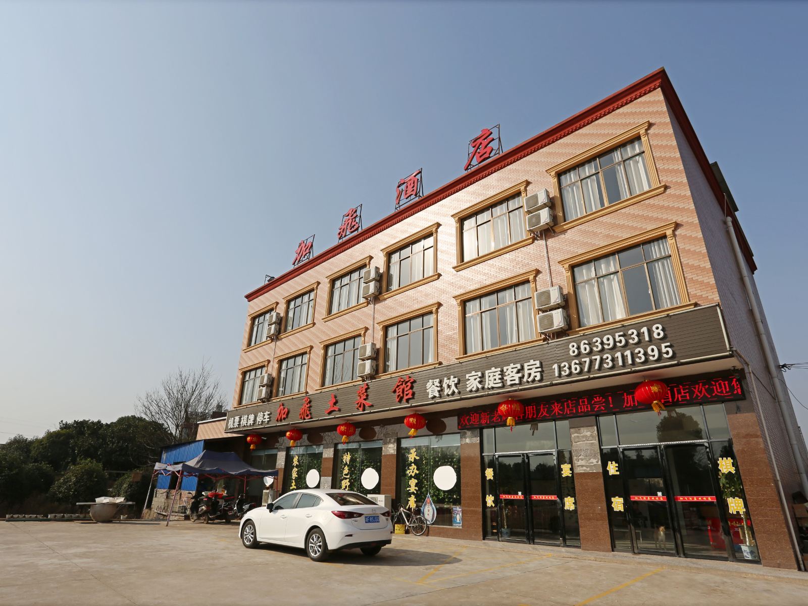加飞酒店(长沙县黄花机场店)