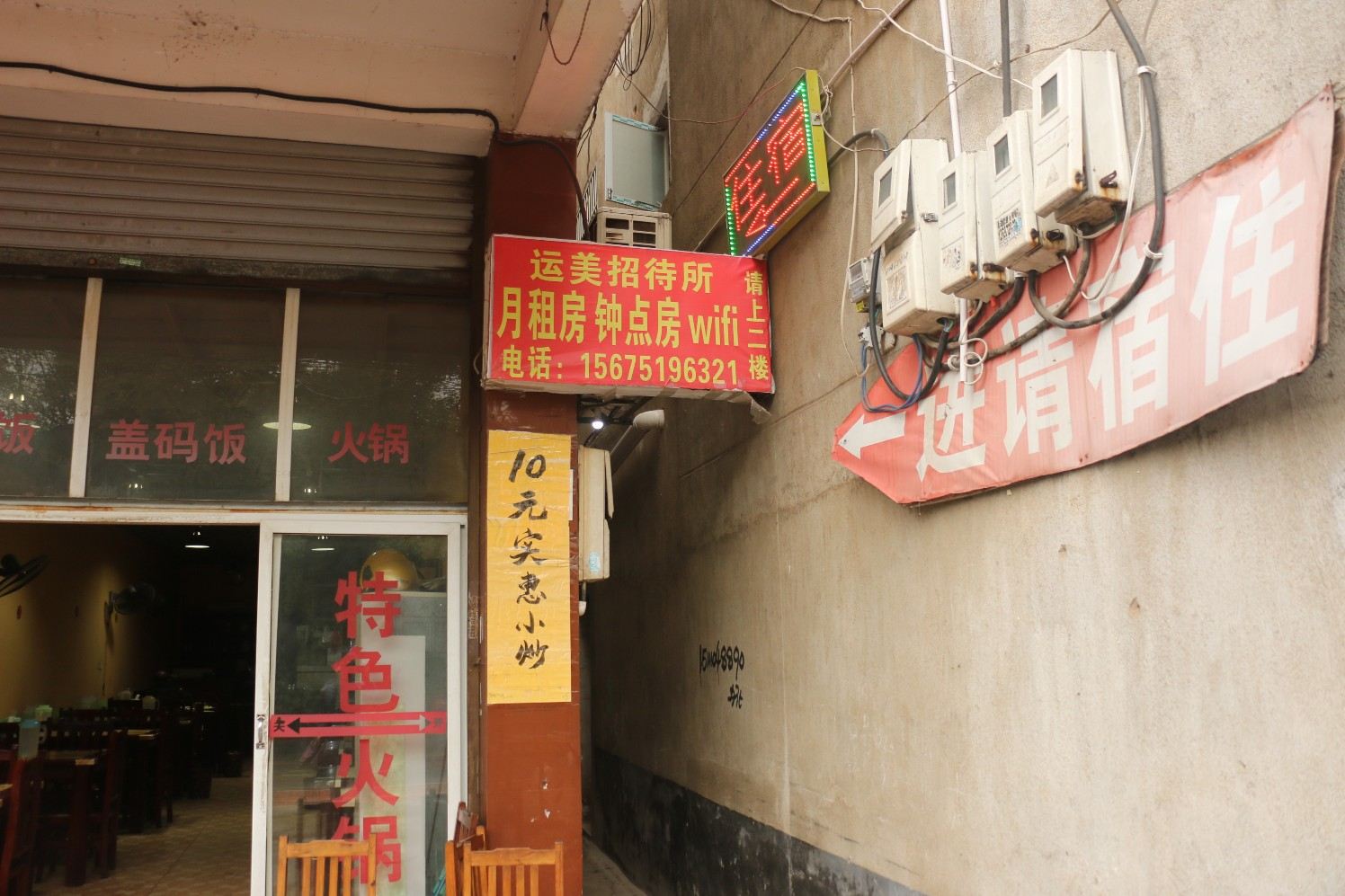长沙县运美招待所