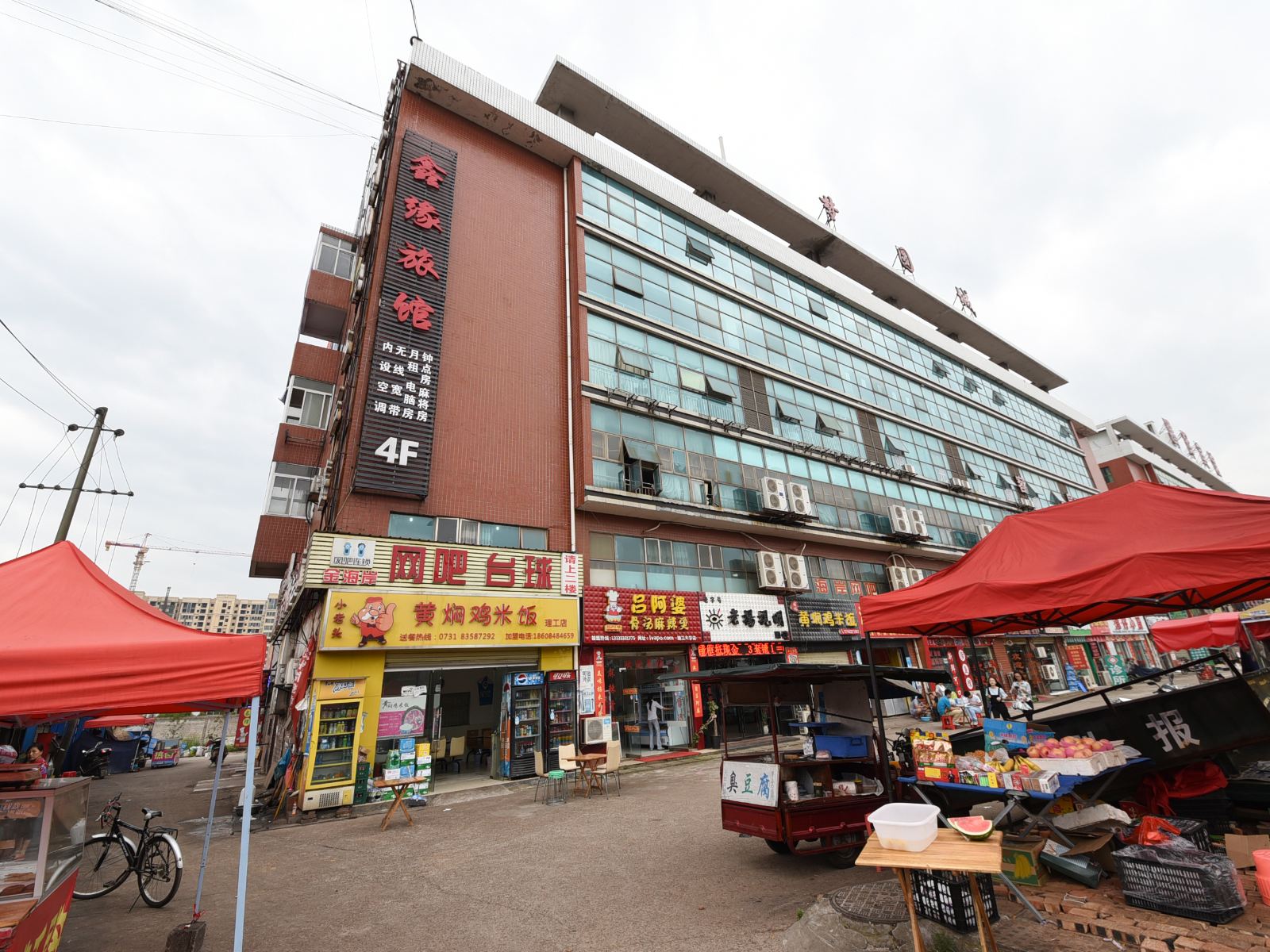 长沙县鑫缘旅馆