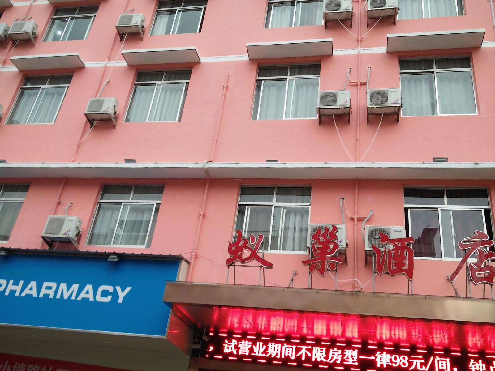长沙县蚁巢酒店