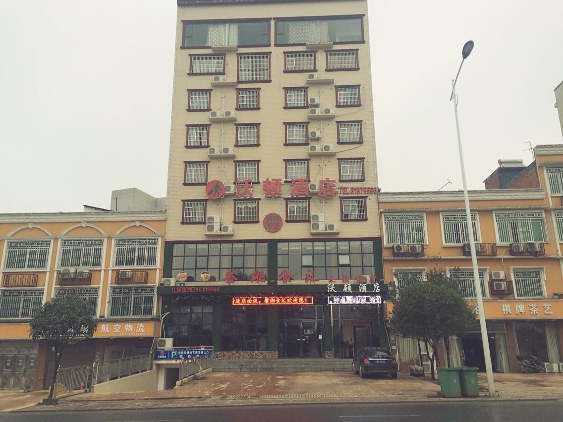 长沙县沃顿酒店