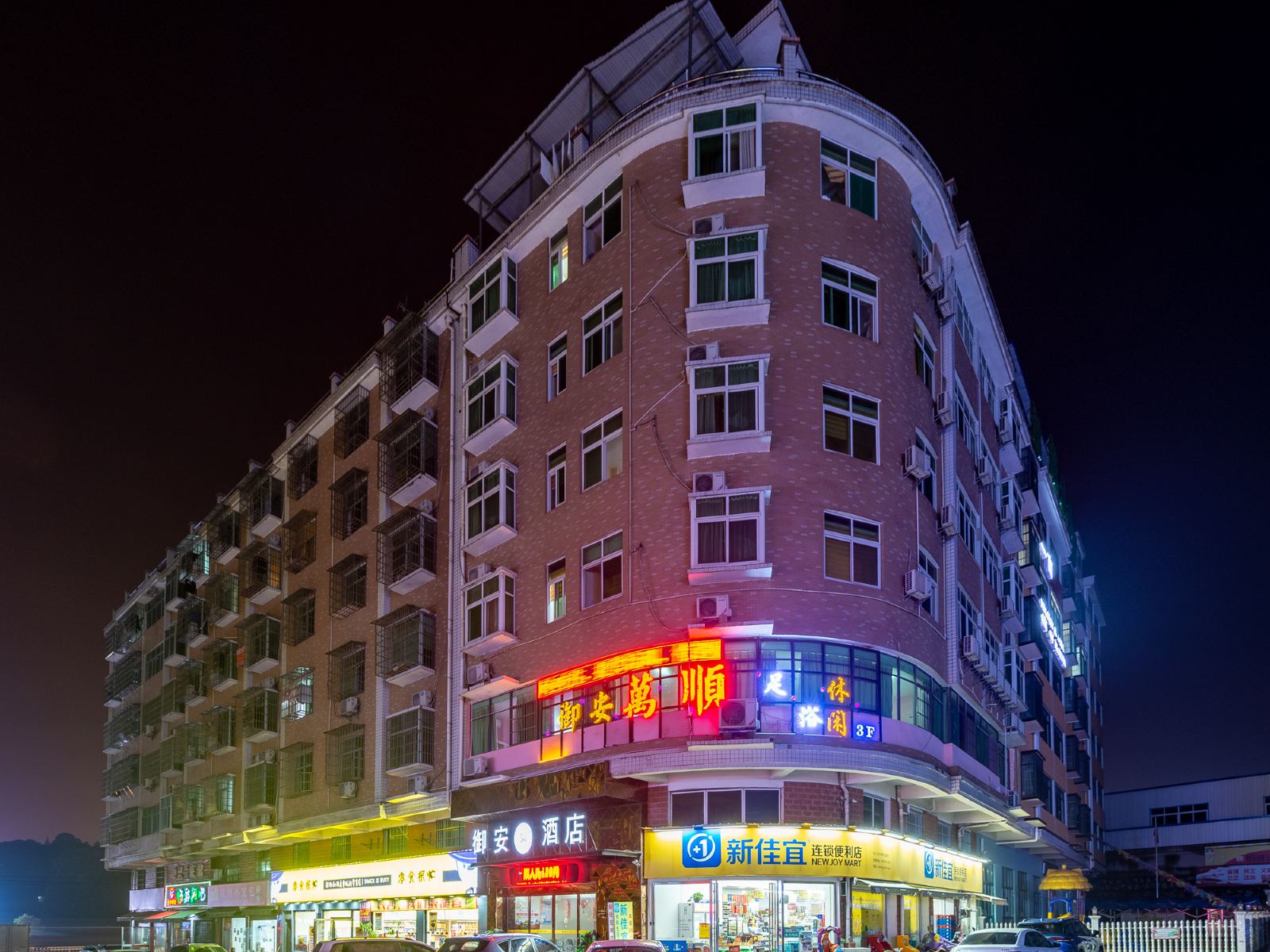 长沙县御安酒店