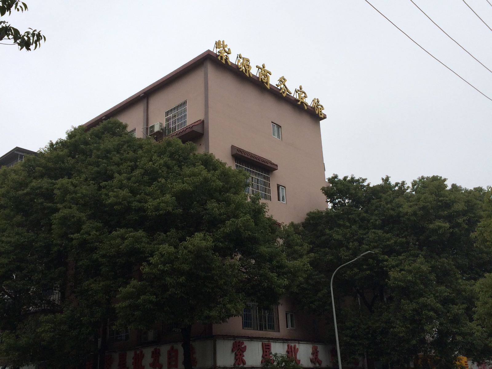 长沙县紫源商务宾馆