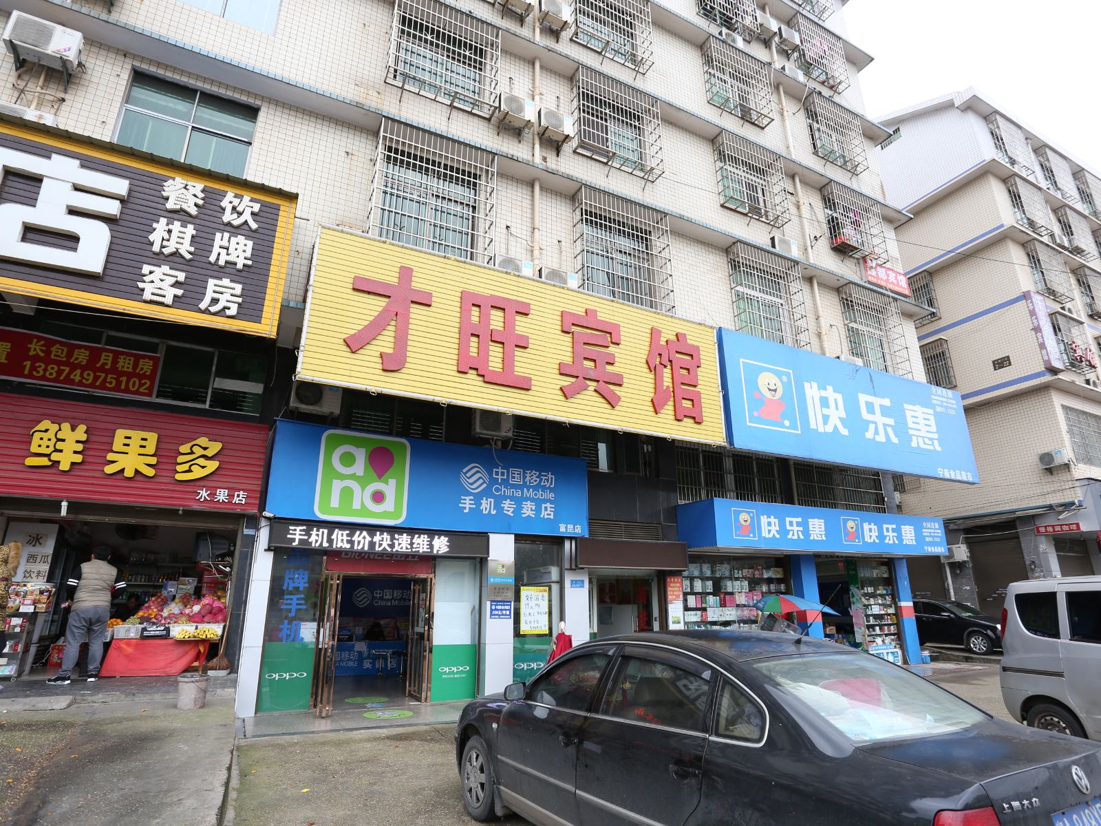 长沙县才旺宾馆