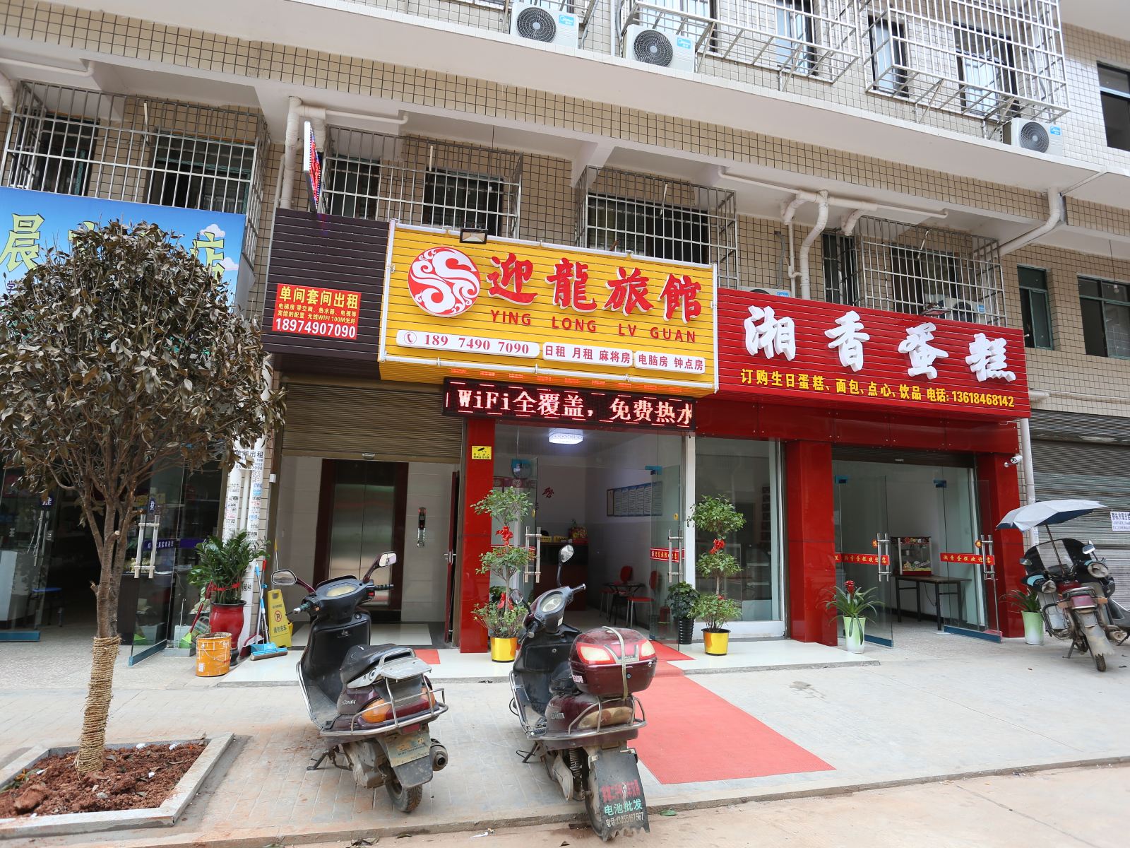 长沙县迎福旅馆