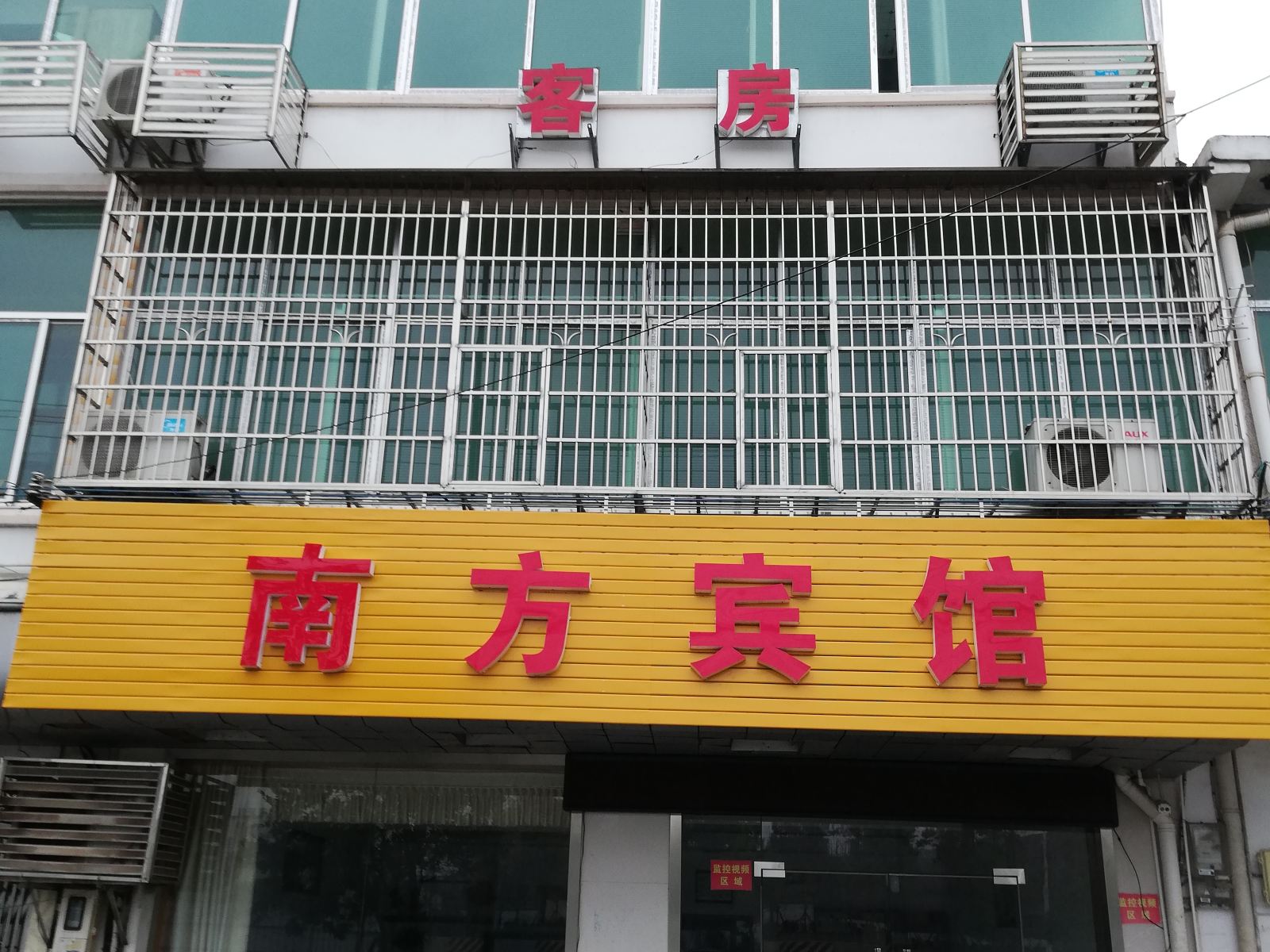 长沙县南方宾馆