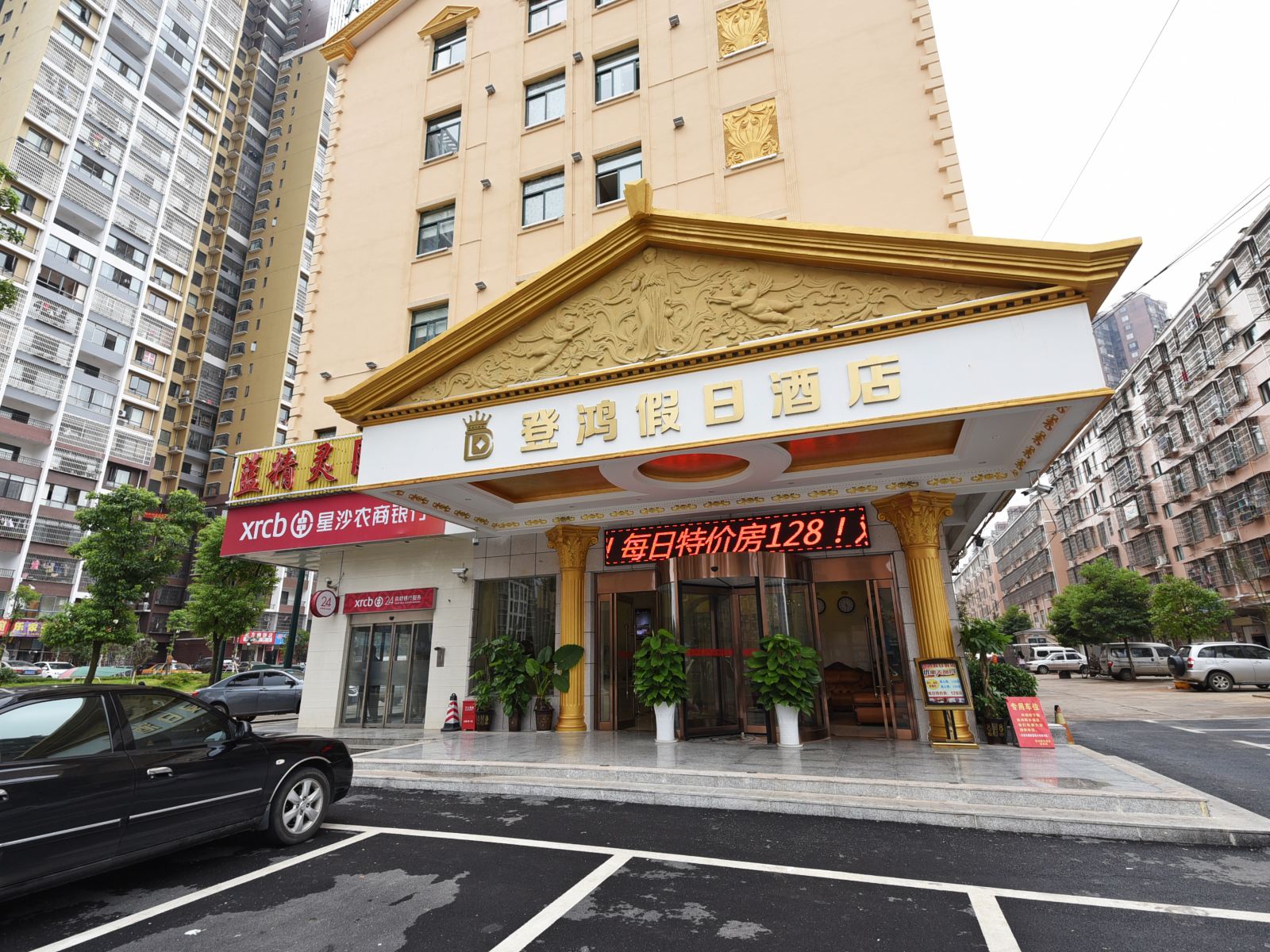 长沙县星沙登鸿假日酒店
