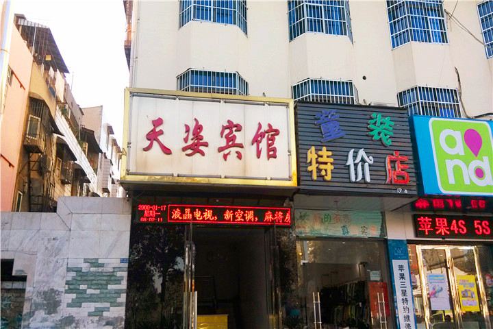 长沙县天姿宾馆