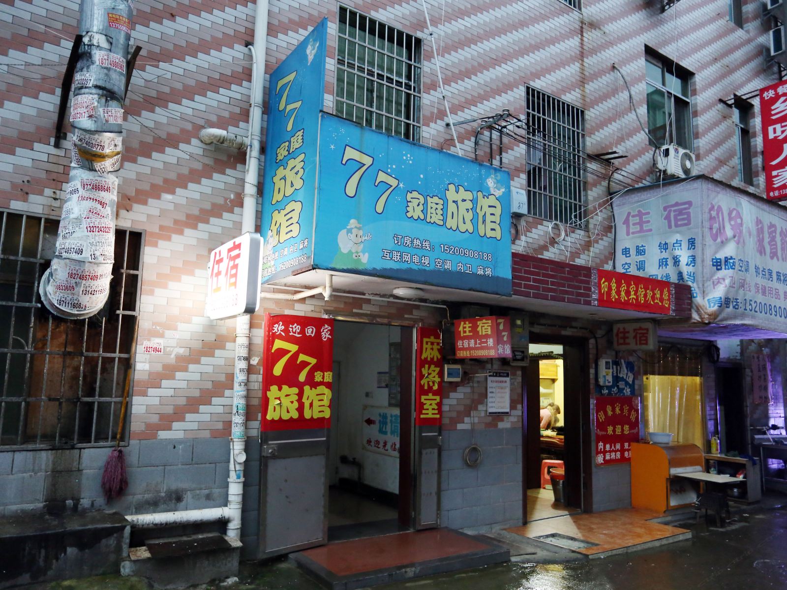 长沙县77家庭旅馆