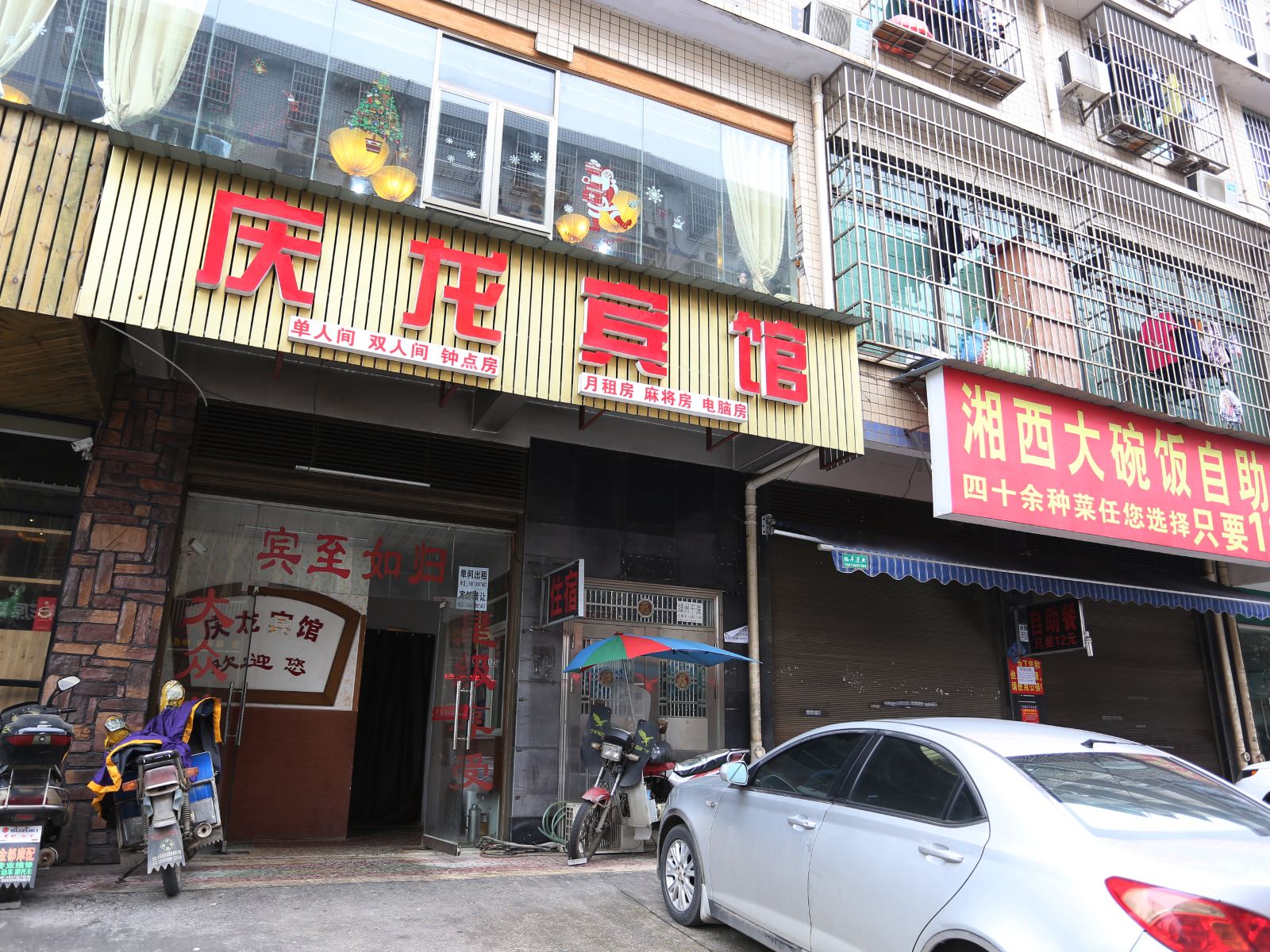 长沙县庆龙宾馆