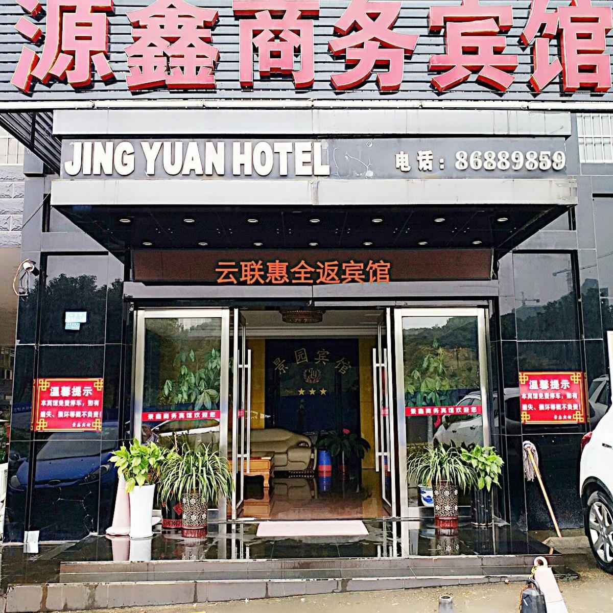 长沙县雅鑫商务宾馆