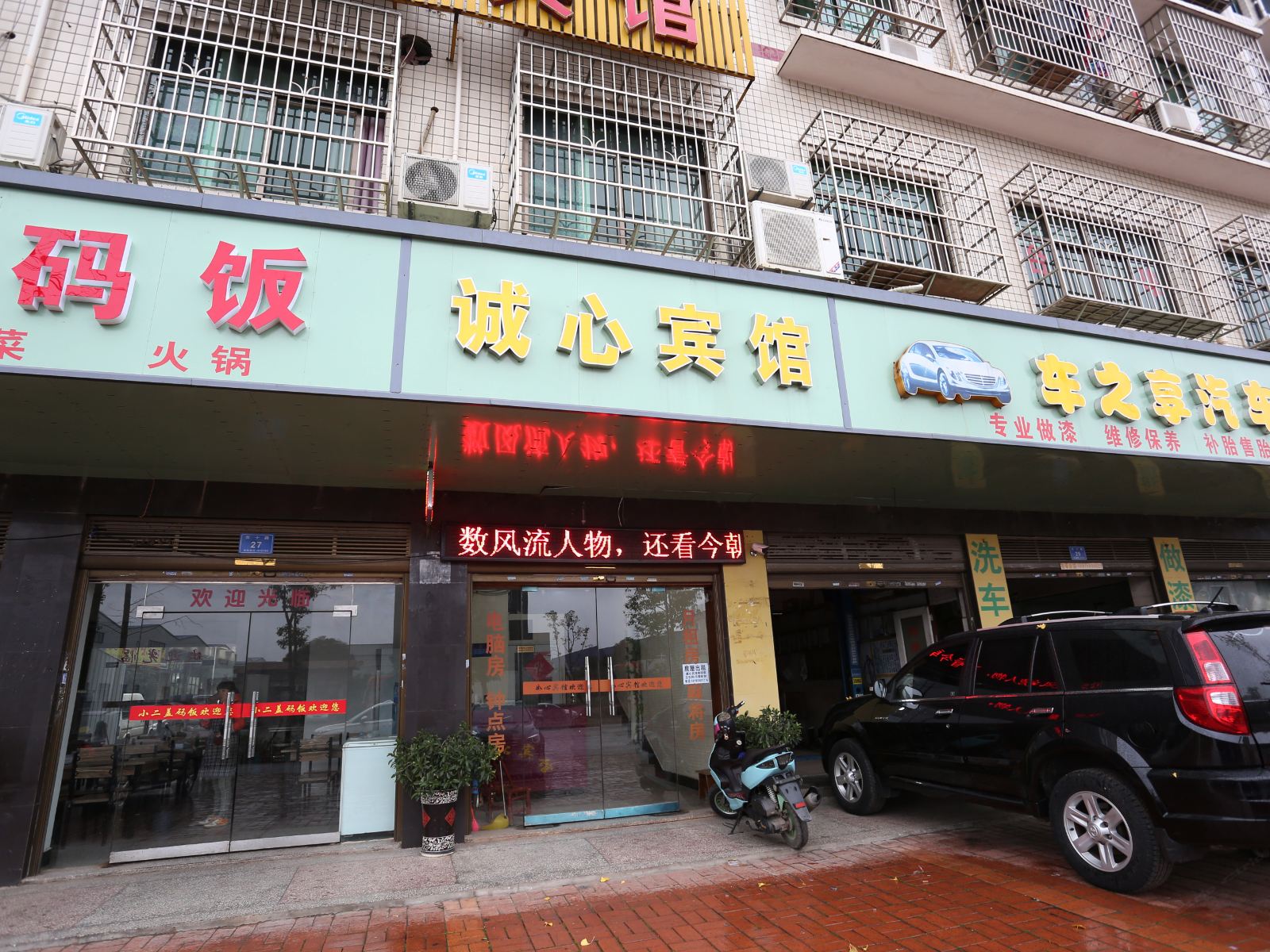 长沙县如心宾馆