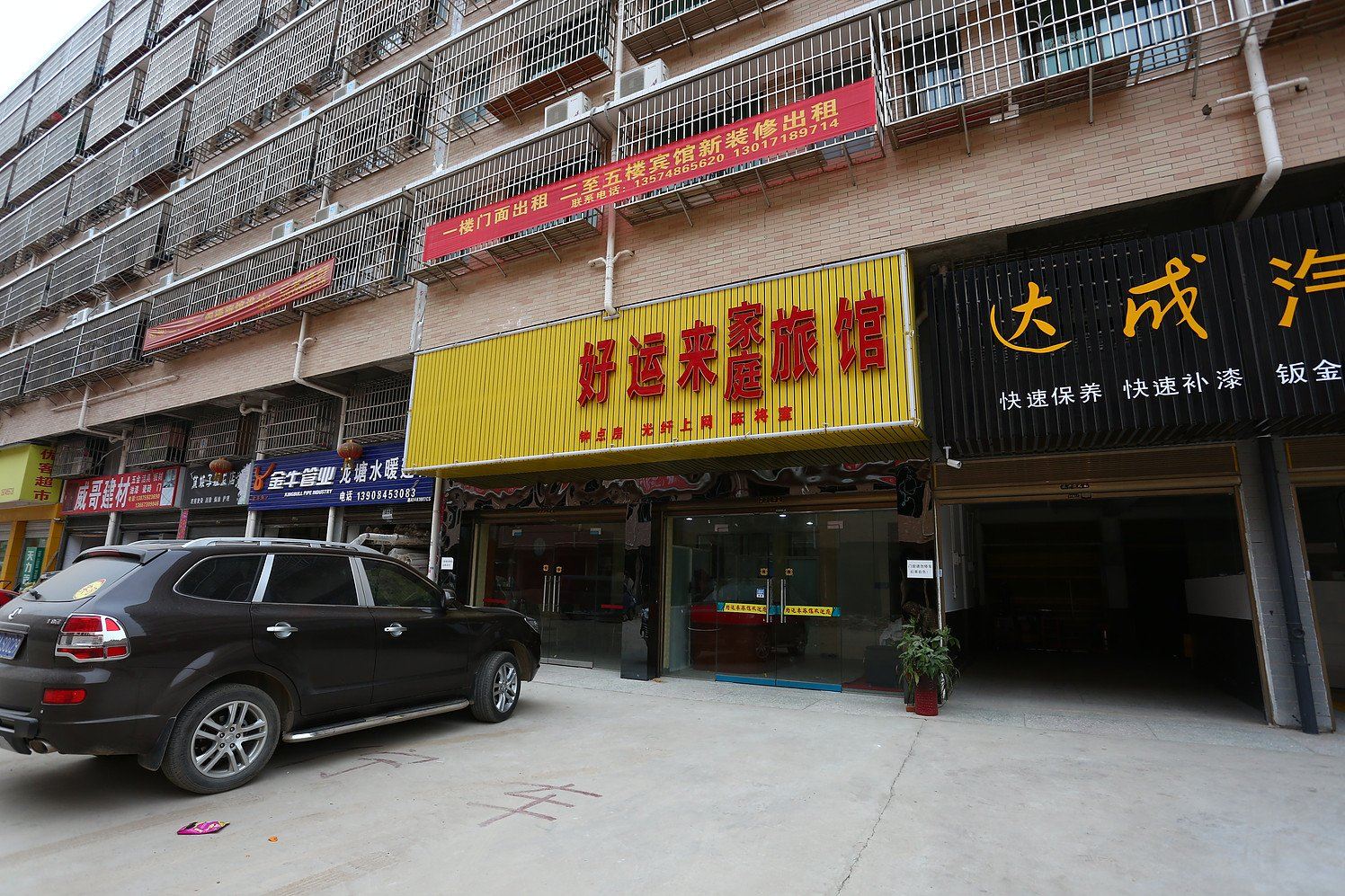 长沙县好运来家庭旅馆龙塘店