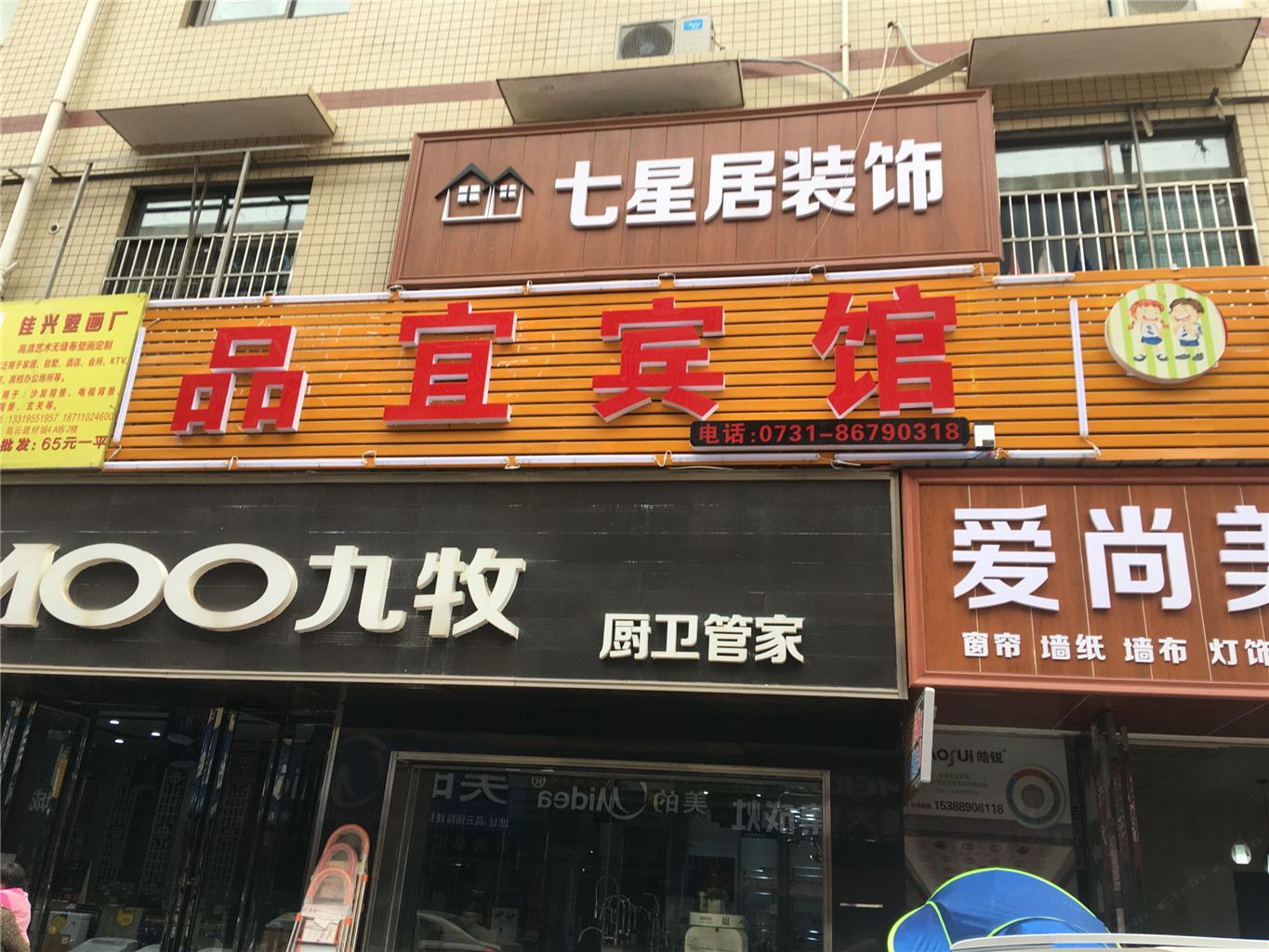 长沙品宜商务宾馆