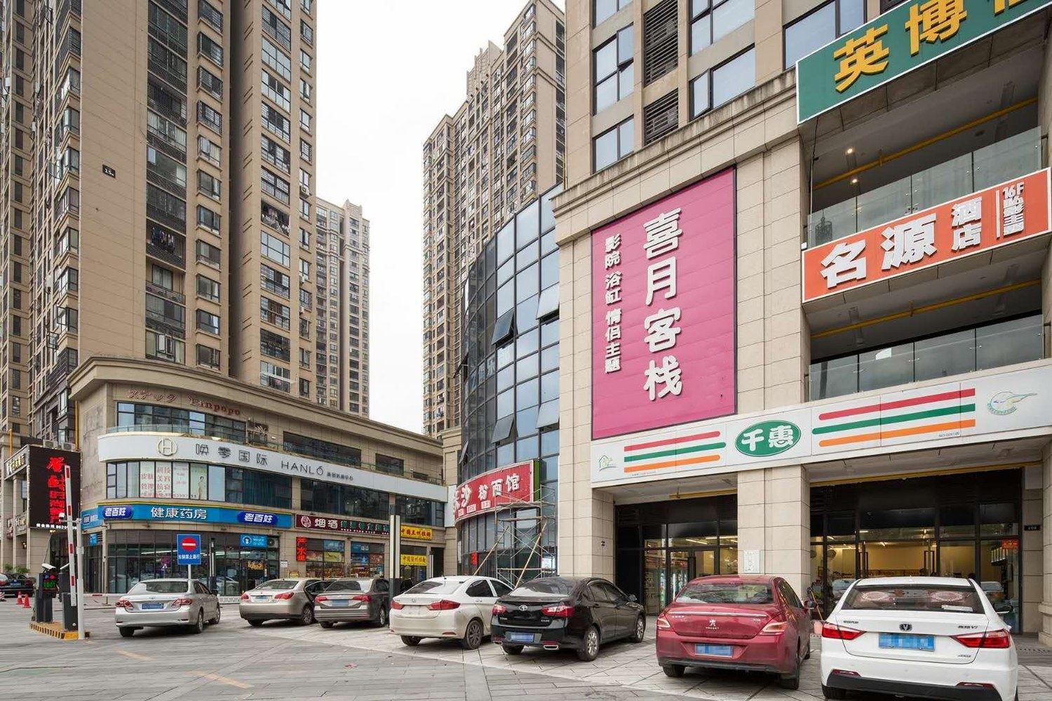 长沙县喜月轻奢情侣主题公寓酒店星沙店