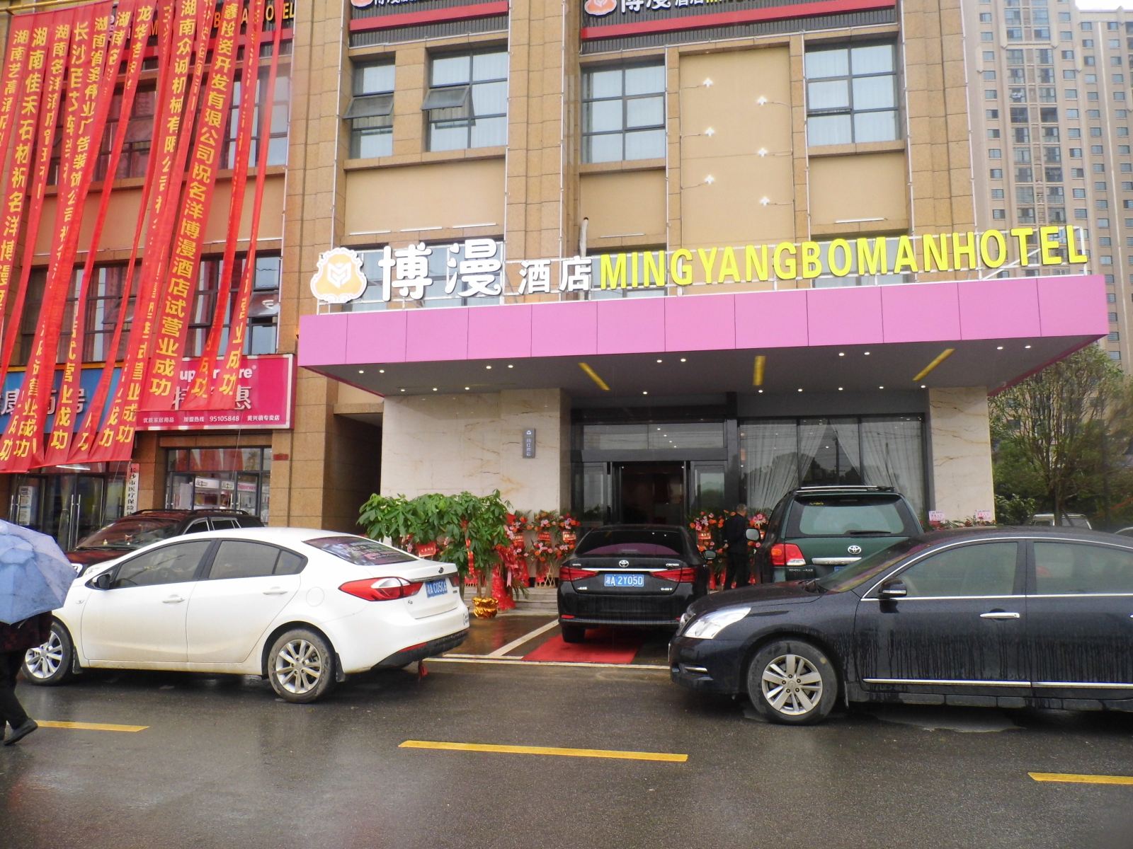 长沙县博漫酒店